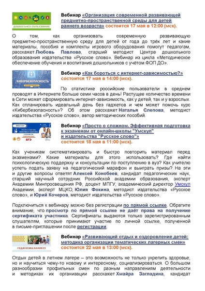 Файл:Вебинары Русского слова 17-24 мая.pdf