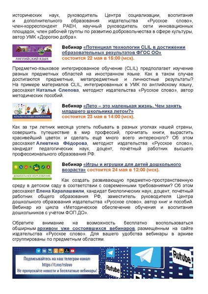 Файл:Вебинары Русского слова 17-24 мая.pdf