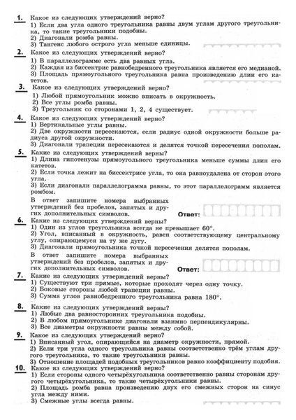 Файл:Выбор верного утверждения 1.pdf