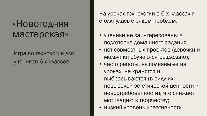 Файл:Геймификация на уроках технологии - из опыта работы.pdf