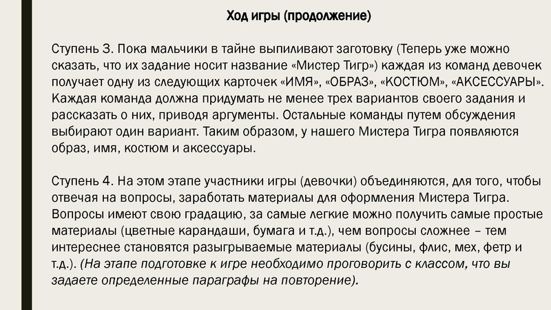 Файл:Геймификация на уроках технологии - из опыта работы.pdf