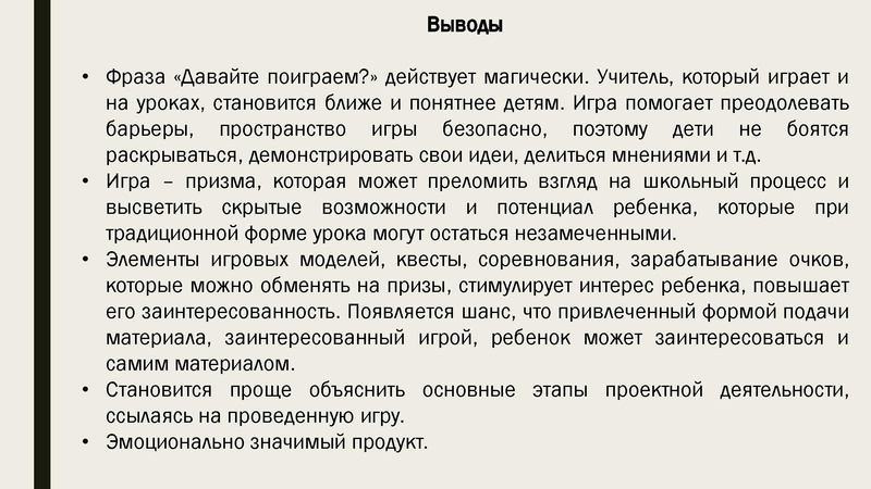 Файл:Геймификация на уроках технологии - из опыта работы.pdf