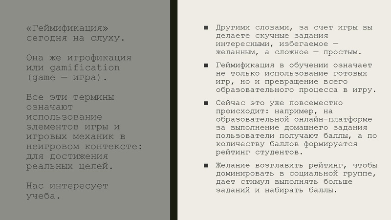 Файл:Геймификация на уроках технологии - из опыта работы.pdf