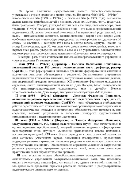 Файл:Гим 4 публичный доклад 2010-2011.pdf