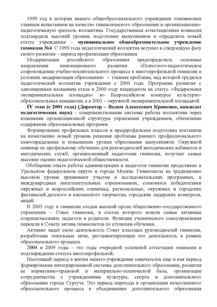 Файл:Гим 4 публичный доклад 2010-2011.pdf