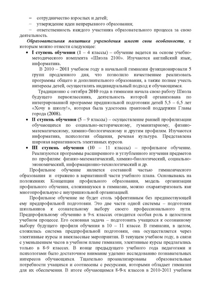 Файл:Гим 4 публичный доклад 2010-2011.pdf