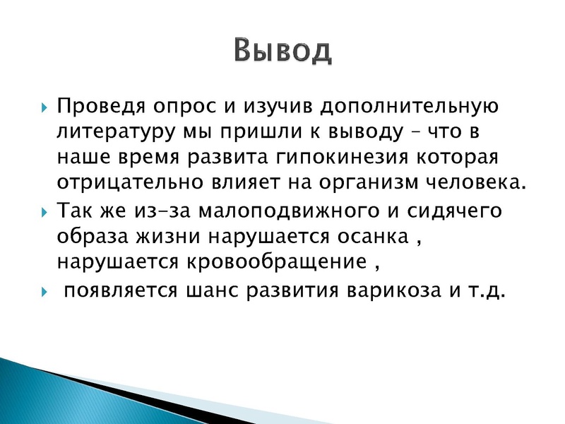 Файл:Движение – залог хорошего здоровья.pdf