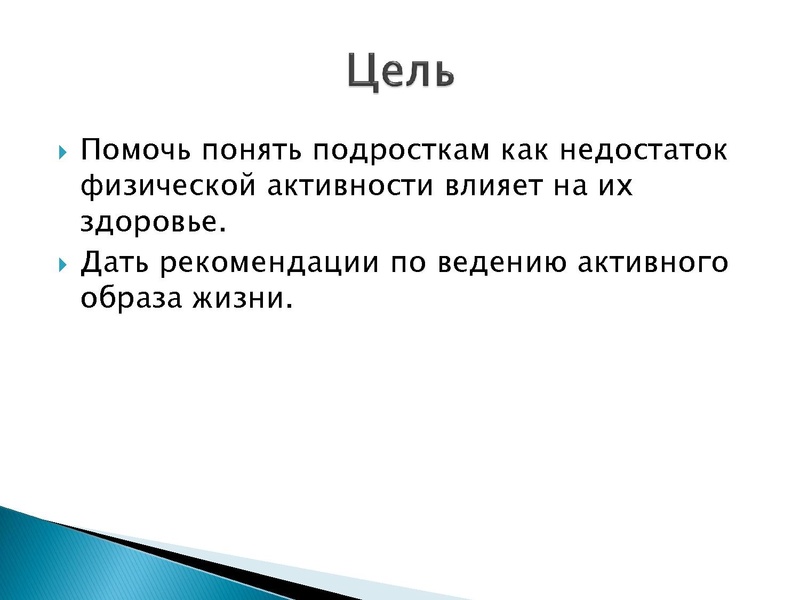 Файл:Движение – залог хорошего здоровья.pdf