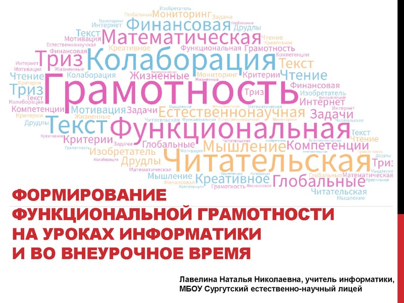Файл:ЛавелинаНН функ грамотность 30.03.2023.pdf