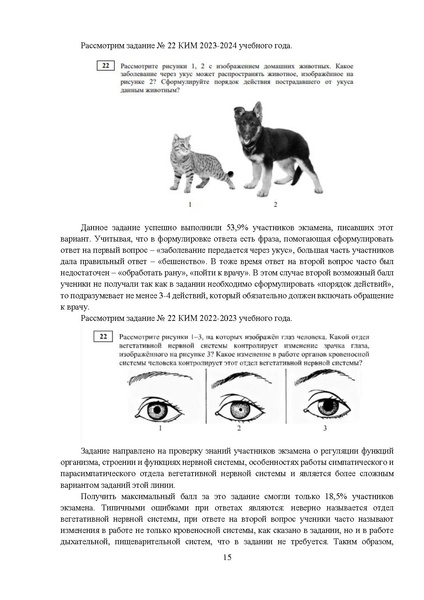 Файл:МР 9 Биология 2024.pdf