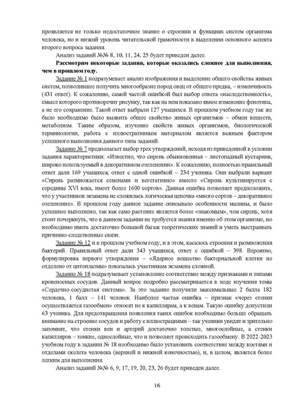Файл:МР 9 Биология 2024.pdf