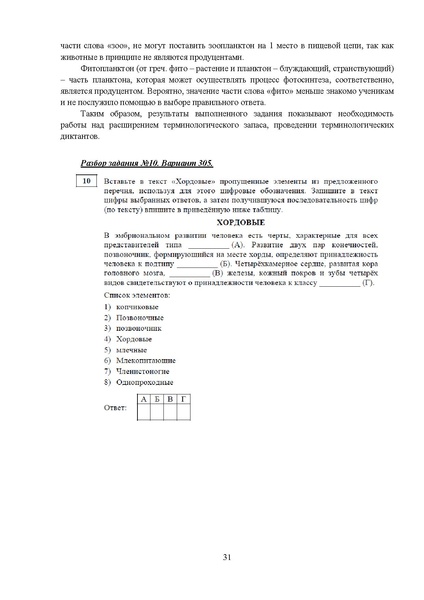 Файл:МР 9 Биология 2024.pdf