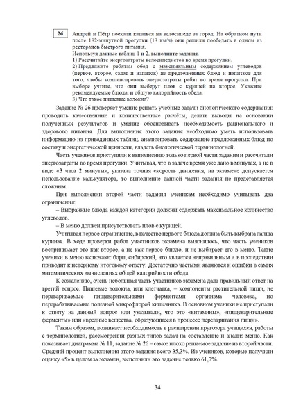 Файл:МР 9 Биология 2024.pdf