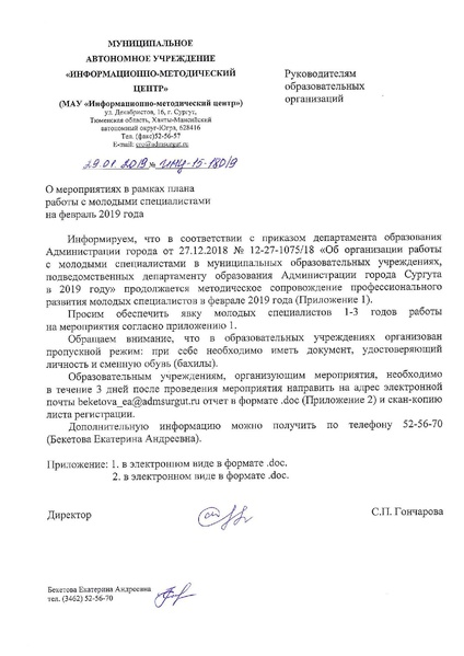 Файл:Мероприятия для молодых специалистов февраль.pdf