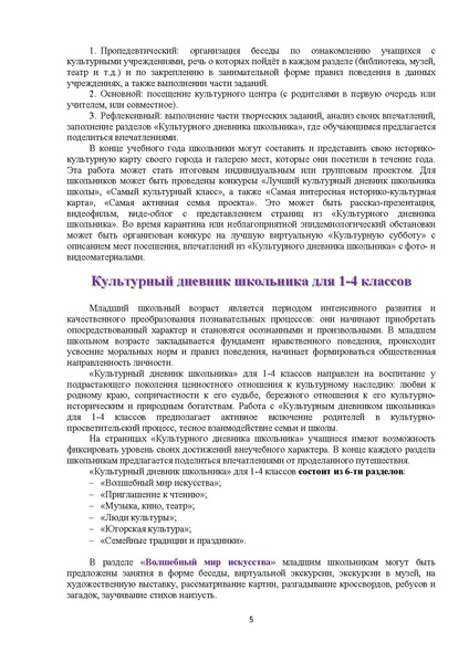 Файл:Методические рекомендации по Культурному дневнику школьника.pdf