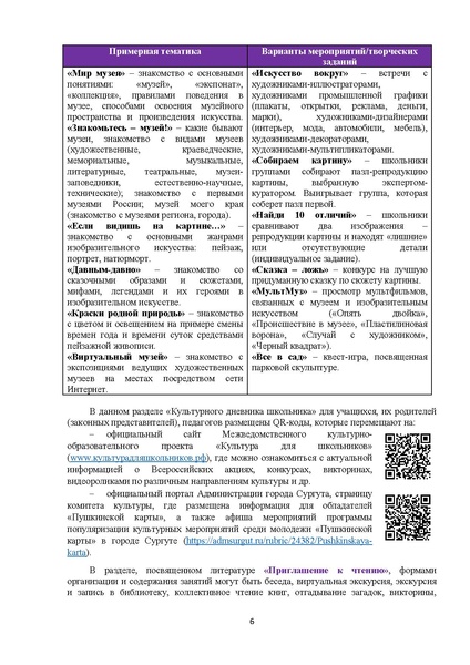 Файл:Методические рекомендации по Культурному дневнику школьника.pdf