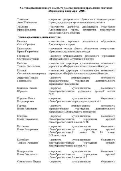 Файл:ОРГкомитет ОиК18.pdf