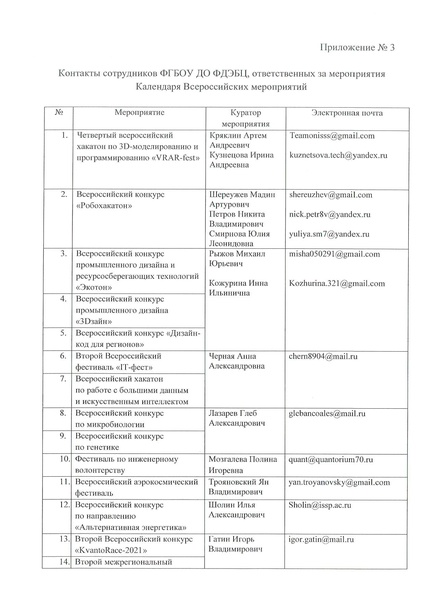 Файл:Письмо регионы Год науки.pdf