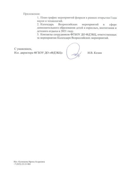 Файл:Письмо регионы Год науки.pdf