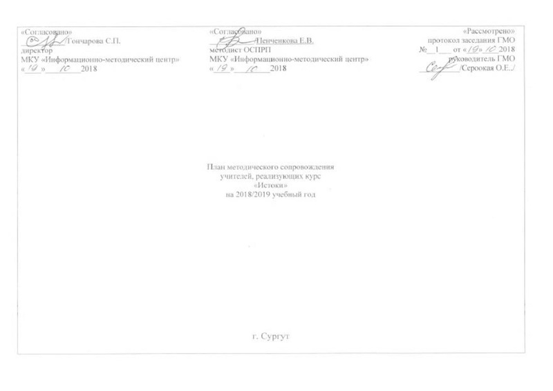 Файл:План работы ГМО Истоки 2018-2019.pdf