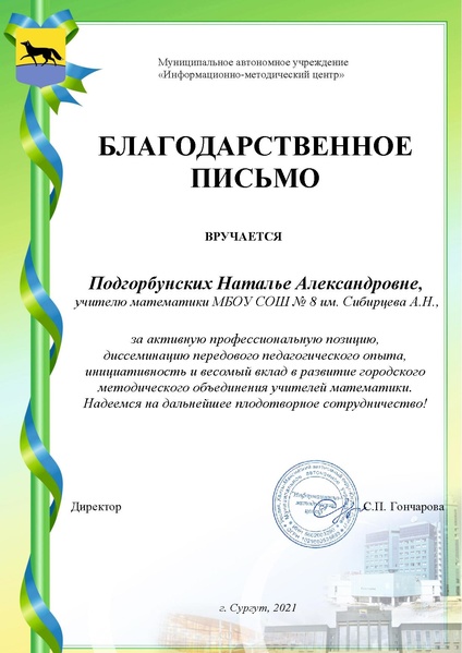 Файл:Подгорбунских Н.А..pdf