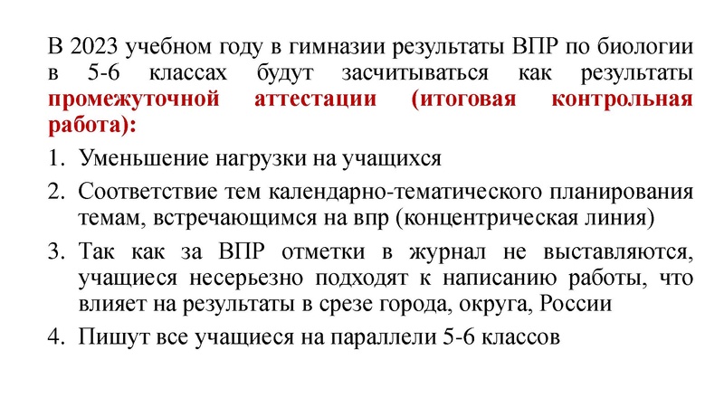 Файл:Подготовка к ВПР. биолоиия 19.12.22.pdf