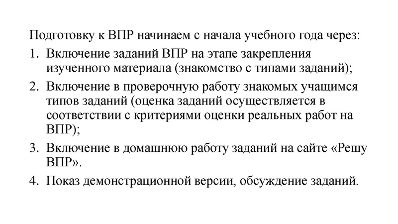 Файл:Подготовка к ВПР. биолоиия 19.12.22.pdf