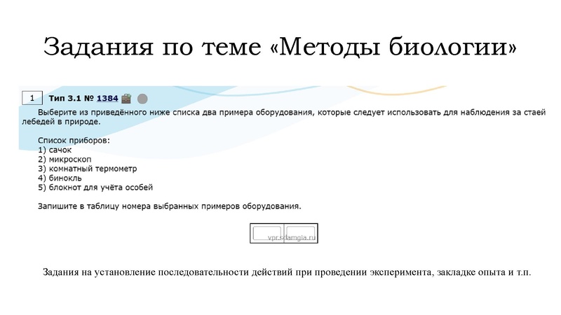 Файл:Подготовка к ВПР. биолоиия 19.12.22.pdf