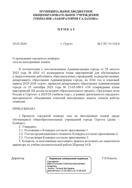 Файл:Приказ Г Салахова О проведении конкурса эссе.pdf