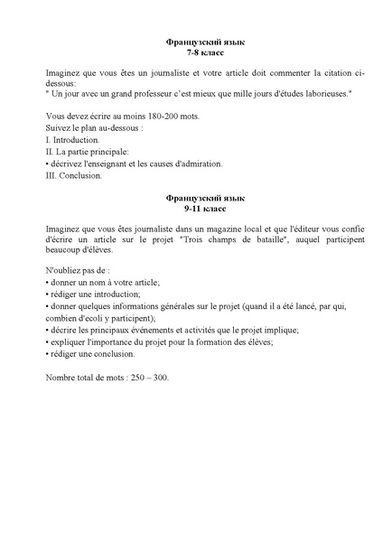 Файл:Приказ Г Салахова О проведении конкурса эссе.pdf