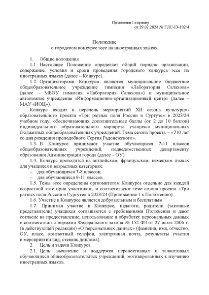 Файл:Приказ Г Салахова О проведении конкурса эссе.pdf