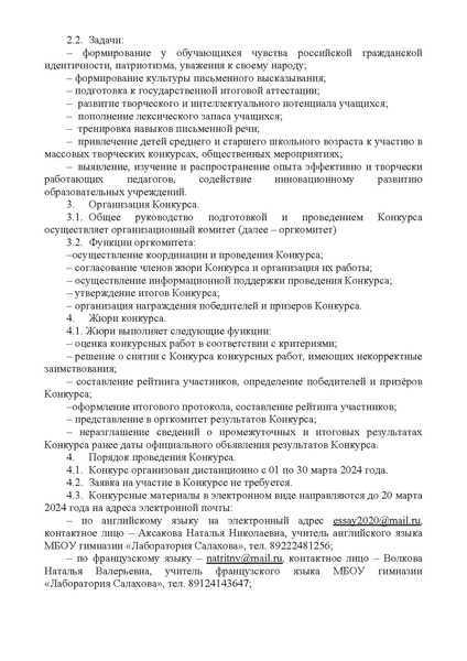 Файл:Приказ Г Салахова О проведении конкурса эссе.pdf