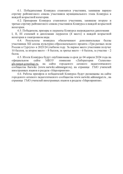 Файл:Приказ Г Салахова О проведении конкурса эссе.pdf