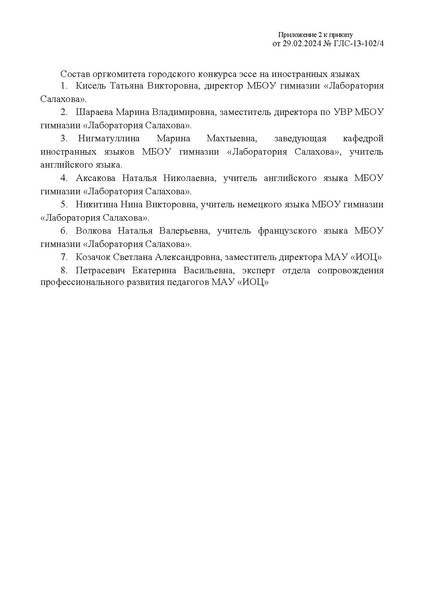 Файл:Приказ Г Салахова О проведении конкурса эссе.pdf