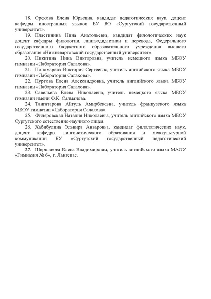 Файл:Приказ Г Салахова О проведении конкурса эссе.pdf