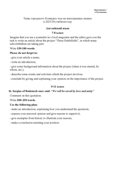 Файл:Приказ Г Салахова О проведении конкурса эссе.pdf