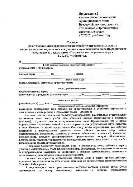 Файл:Приказ о проведении ПСИ.pdf