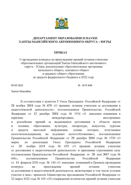 Файл:Приказ по конкурсному отбору из средств ФБ2022.pdf