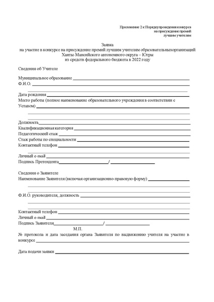 Файл:Приказ по конкурсному отбору из средств ФБ2022.pdf