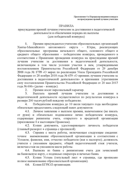 Файл:Приказ по конкурсному отбору из средств ФБ2022.pdf