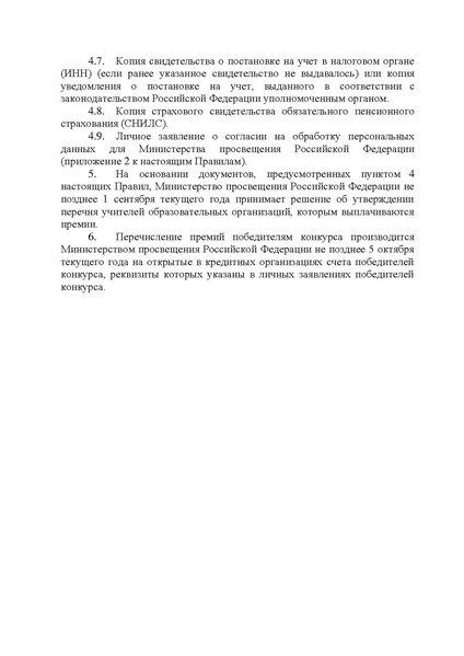 Файл:Приказ по конкурсному отбору из средств ФБ2022.pdf