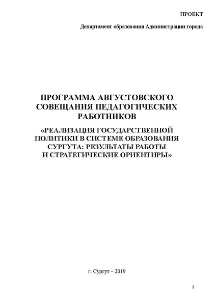 Файл:Проект программы АвгустСов-2019.pdf