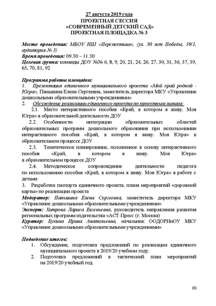 Файл:Проект программы АвгустСов-2019.pdf