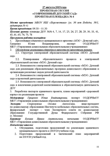 Файл:Проект программы АвгустСов-2019.pdf
