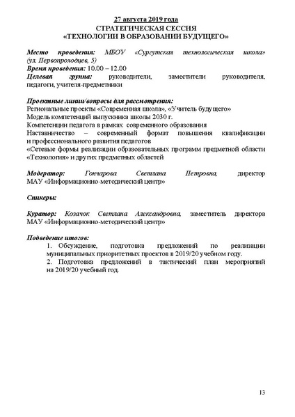 Файл:Проект программы АвгустСов-2019.pdf