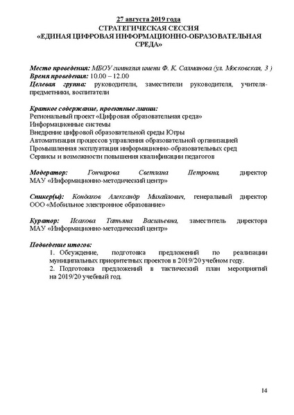 Файл:Проект программы АвгустСов-2019.pdf
