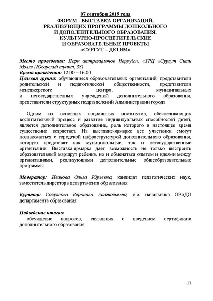 Файл:Проект программы АвгустСов-2019.pdf