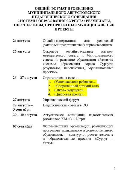 Файл:Проект программы АвгустСов-2019.pdf