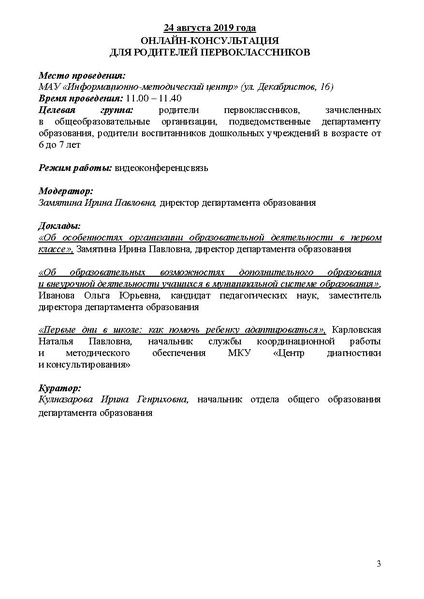 Файл:Проект программы АвгустСов-2019.pdf