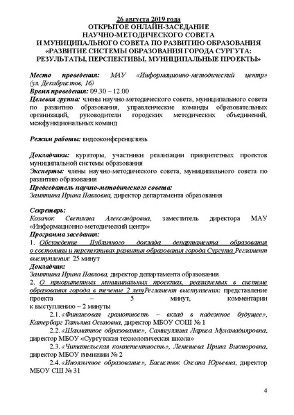 Файл:Проект программы АвгустСов-2019.pdf